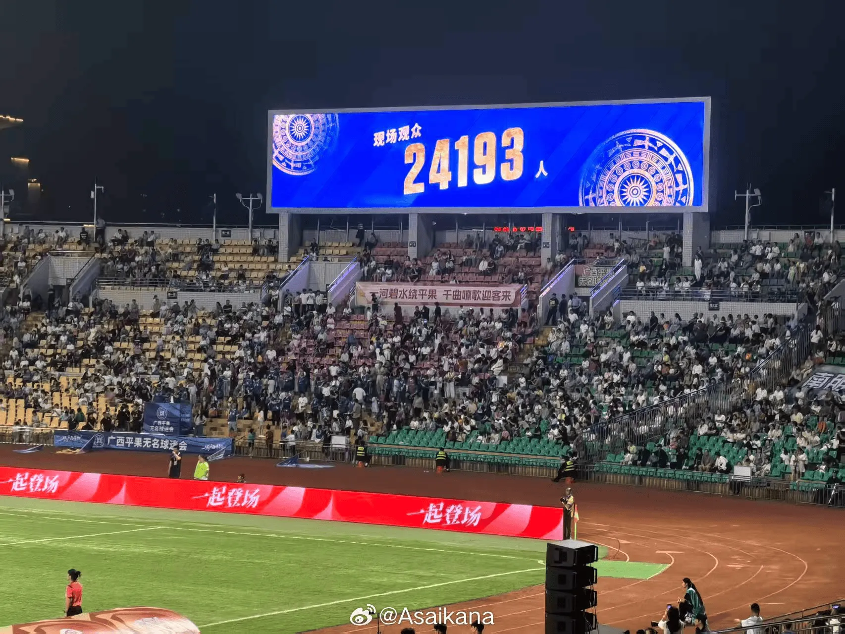 开云体育-24193人！广西平果呗侬创国内女子职业联赛最高上座纪录